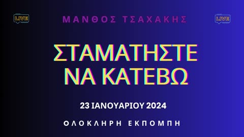 Εκπομπή ''Σταματήστε να κατέβω'' Νο 27- Ολόκληρη