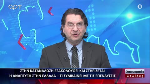 Οικονομικές Σελίδες 05/04/24