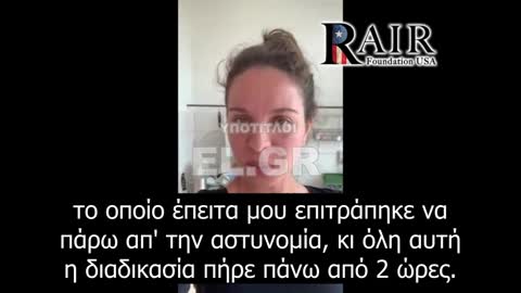 Η αστυνομία μπήκε στο σπίτι Γερμανίδας λόγω υποψίας πλαστού πιστοποιητικού εμβολιασμού