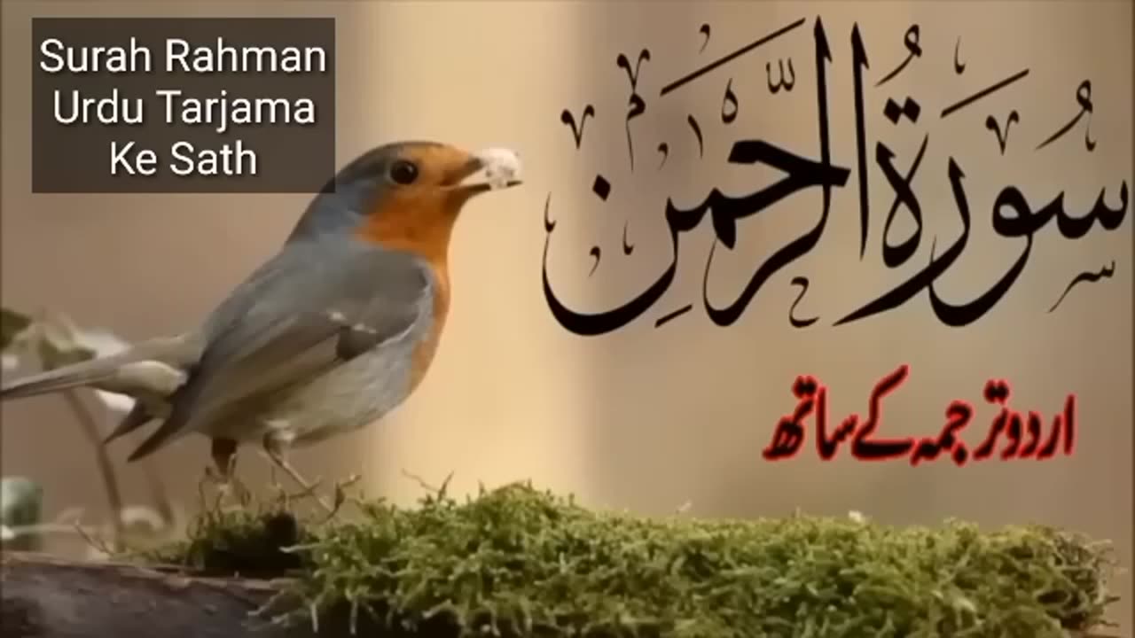 Surah Rahman