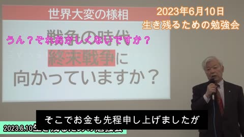 日防隊の石濱さんの生き残るための勉強会Part1