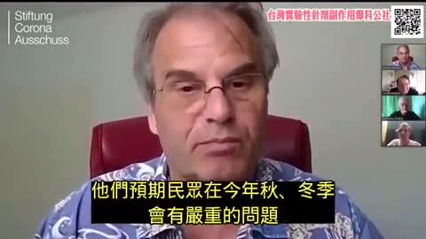 “疫苗是危險的！”冠狀病毒基金會_Dr.Reiner Fuellmich主持“連線對談會”二