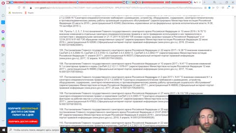 Хреновый знак! Отмена СанпиНов!!!