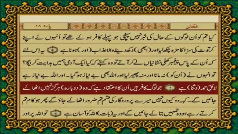 64.64 SURAH TAGHABUN JUST URDU TRANSLATION WITH TEXT FATEH MUHAMMAD JALANDRI HD