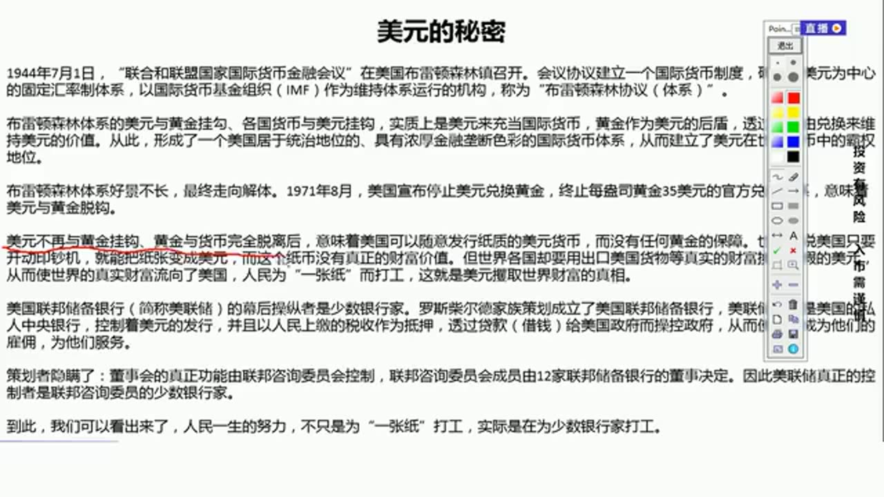 美聯儲的祕密，金融系統的真相！