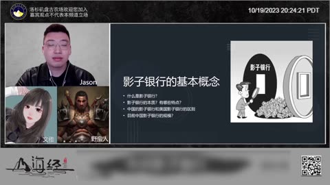 迷路野蛮人：影子银行是有银行的功能又不是银行，不接受银监会的监管的机构。
