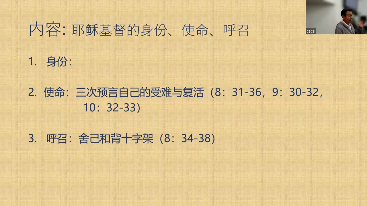 CBCS 6/30/24 主日学:马可福音概论