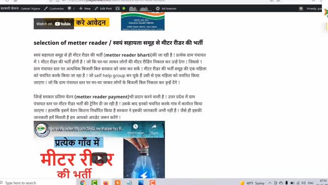 बिजली मीटर रीडर का काम अब स्वयं सहायता समूह में ही