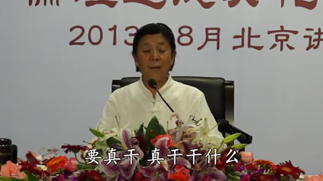 09.孫景華 化性談 講於北京 05 上 2013年08月