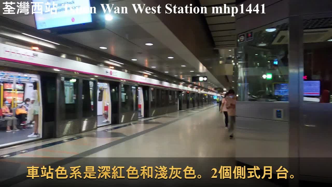 [2003年12月20日啟用] 荃灣西站 Tsuen Wan West Station, mhp1441, May 2021