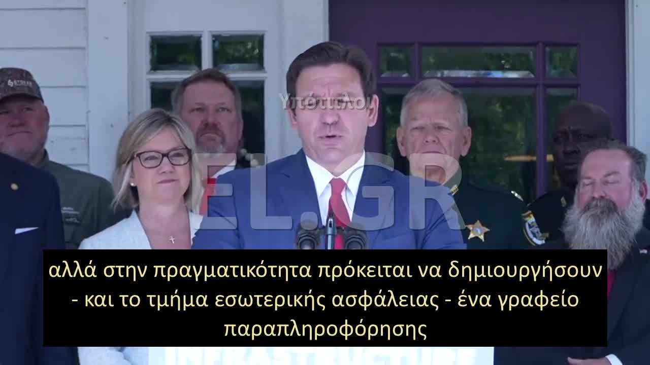 DESANTIS: Η ΦΛΟΡΙΔΑ ΘΑ ΑΠΟΡΡΙΨΕΙ ΤΟ ΥΠΟΥΡΓΕΙΟ ΑΛΗΘΕΙΑΣ