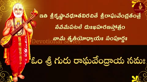 Sri Raghavendra Dukhharana Stotram with Telugu & English