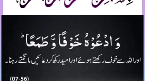 Quran , Al Quran Surah 07 Ayat 56 #viral #shorts #quran #youtubeshorts