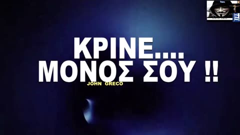ΚΡΙΝΕ... ΜΟΝΟΣ... ΣΟΥ !!💊👀👆👆👆👆👆👆