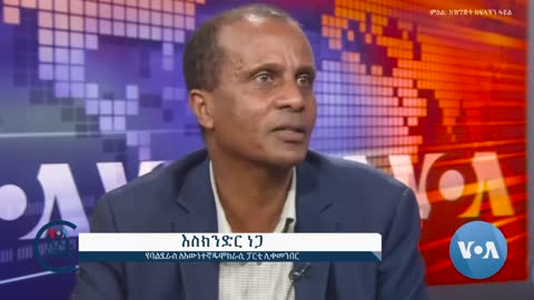 The Ethiopian government denies involvement in the attack against Eskendir Nega