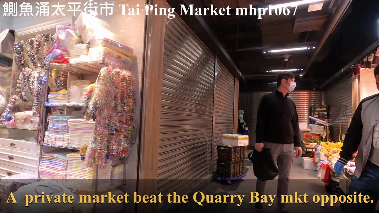 鰂魚涌太平街市 Tai Ping Market, Quarry Bay, mhp1067, Jan 2021