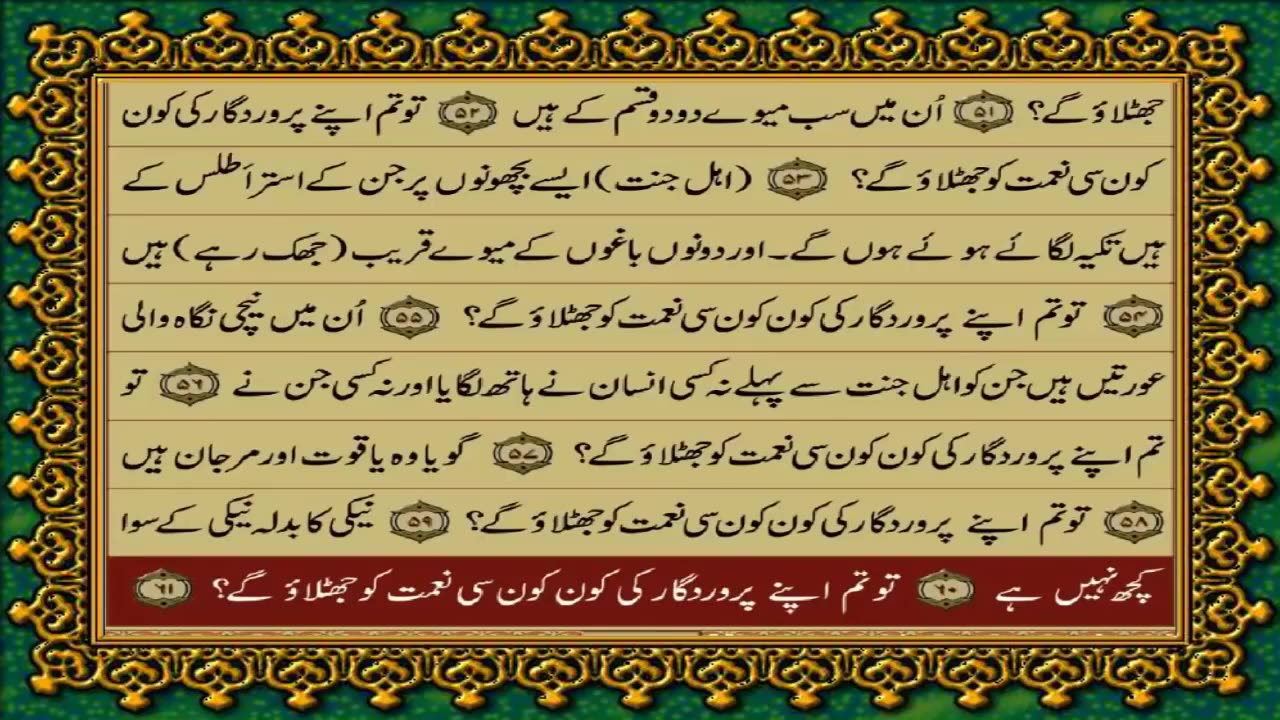 QURAN PARA 27 JUST/ONLY URDU TRANSLATION WITH TEXT (FATEH MUHAMMAD JALANDRI)