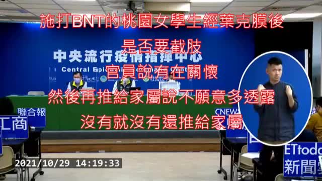 去年10月時,桃園女學生打BNT後裝葉克膜,被問到是否截肢時的棺方說法