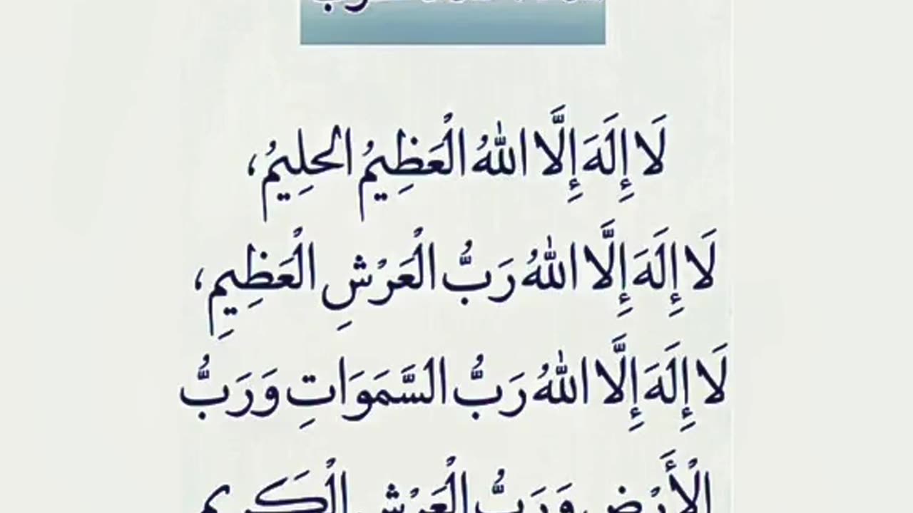 Dua for removing difficulties and stress