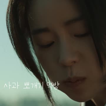 임지연 사과 뽀개기 먹방_마당이 있은 집3편 LIES HIDDEN IN MY GARDEN #Shorts