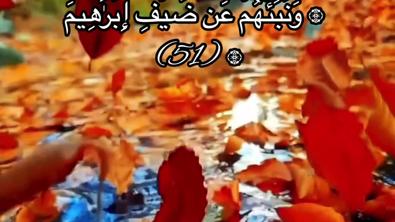 Surat Al_Hajr 49-54 سورة الحجر