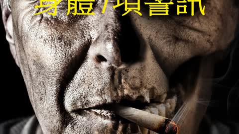 早期肺癌 身體7項警訊