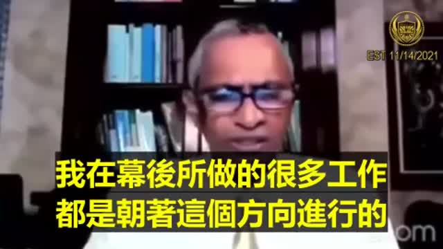 Dr.Shankara Chetty：“對_時事_抱持懷疑是很重要的！恐懼、脅迫，讓人們失去判斷力……C_19 vaccine新冠疫苗，正在無形間、跨度性的殺死無數民眾”