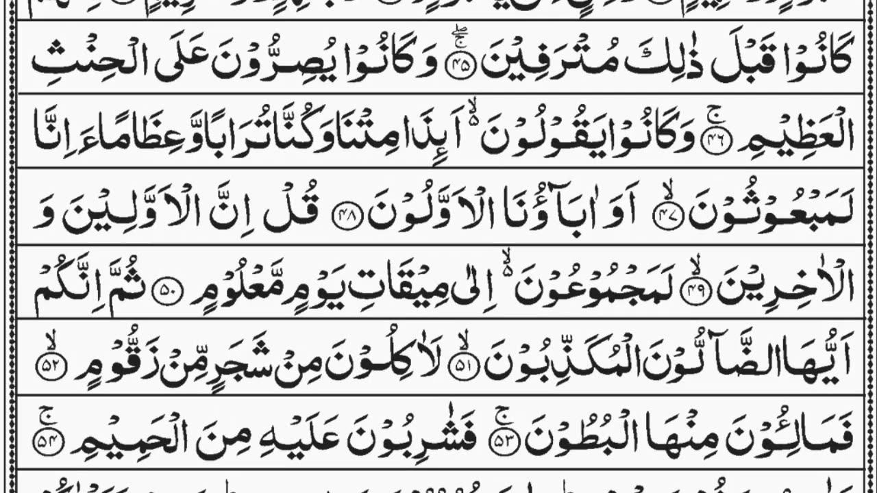 056 SURAH AL WAQIA WITH ARABIC TEXT /TILWAT ONLY #6692FOR ESAL E SAWAB UMMAT E MUHAMMADIA #6692