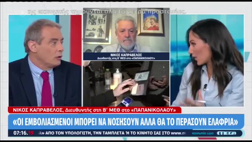 ΤΩΡΑ ΤΟ ΓΥΡΙΣΑΝΕ-ΚΑΝΑΜΕ ΤΟ ΕΜΒΟΛΙΟ ΓΙΑ ΝΑ ΠΕΡΝΑΜΕ ΤΗ ΝΟΣΟ ΕΛΑΦΡΑ-ΑΚΟΥΣΤΕ.