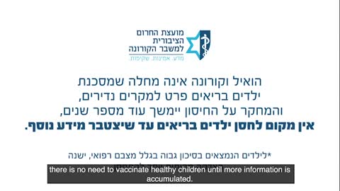 Israel PECC on kids Covid19 vaccines