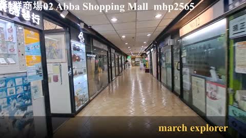 香港仔利群商場 02 Abba Shopping Mall mhp2565 #香港仔利群商場 #abba #abbashoppingmall