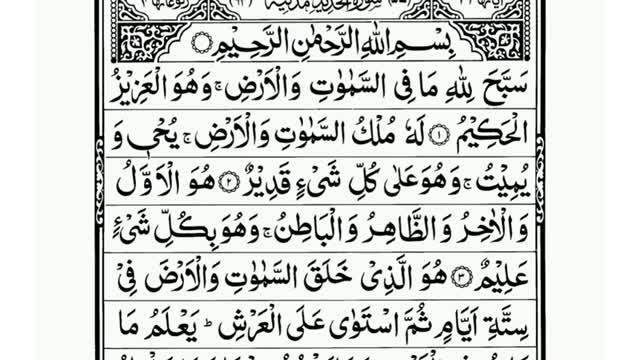 القرآن الكريم QURAN