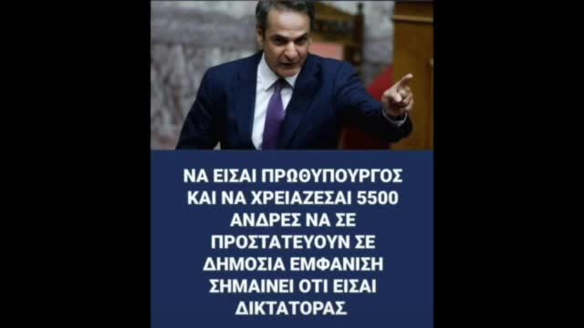 ΔΙΚΤΑΤΟΡΑΣ