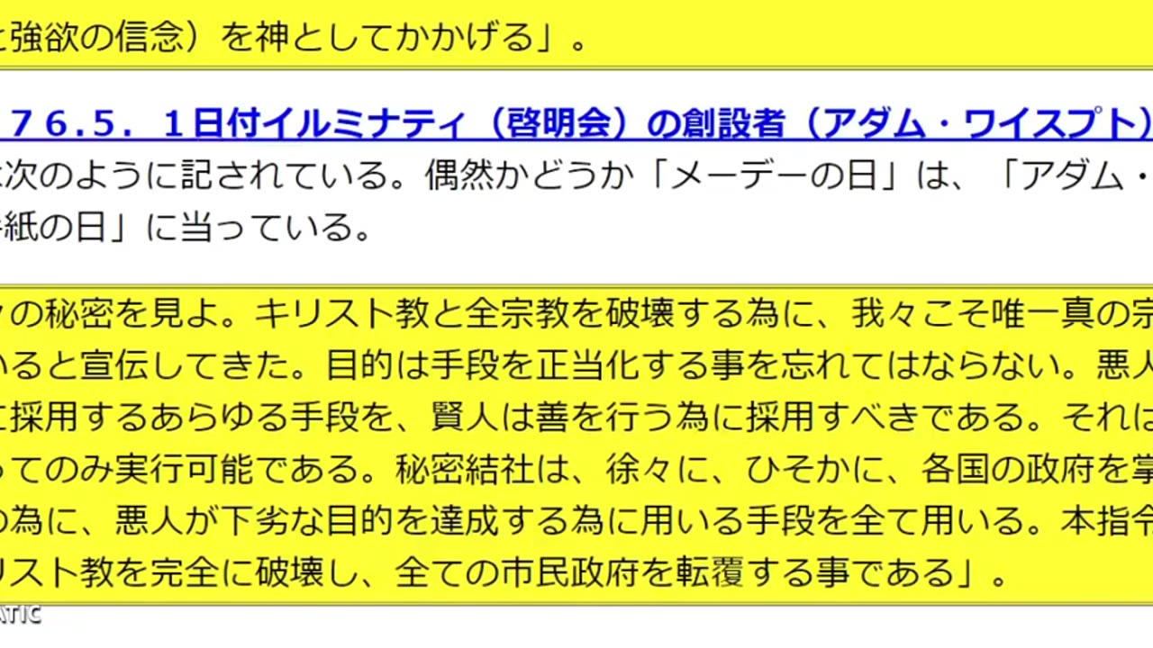 新天皇即位の日はイルミナティ創設日と同じ5月1日 天皇退位は4月30日 Japanese Emperor abdication ＃33マーキング 菊の御紋は33枠で仕切られた ＃イルミナティ シンボル