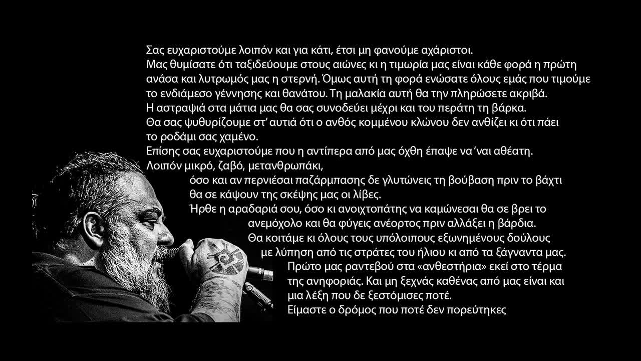 Το κείμενο που λογοκρίθηκε από το καθεστώς
