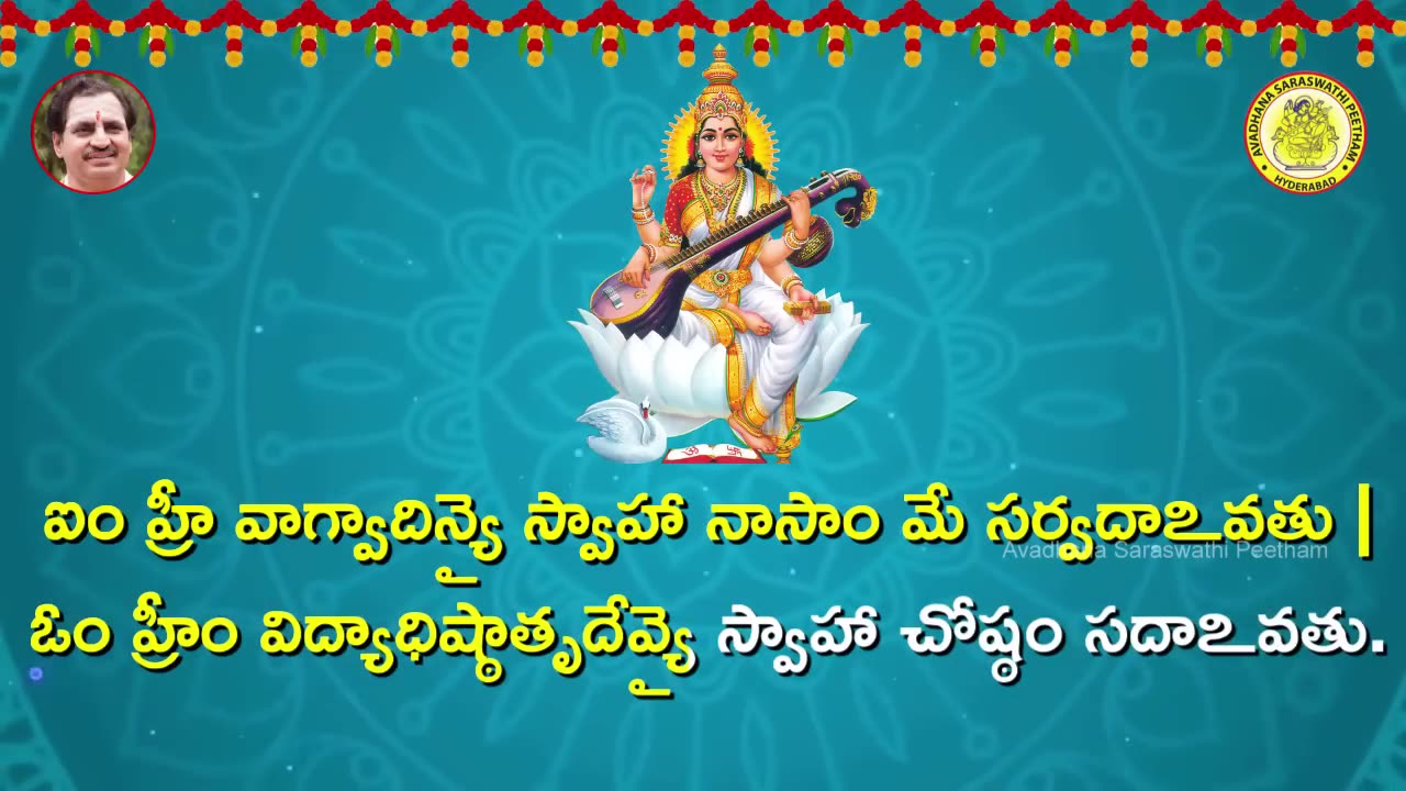 Saraswathi Kavacham-సరస్వతీ కవచం