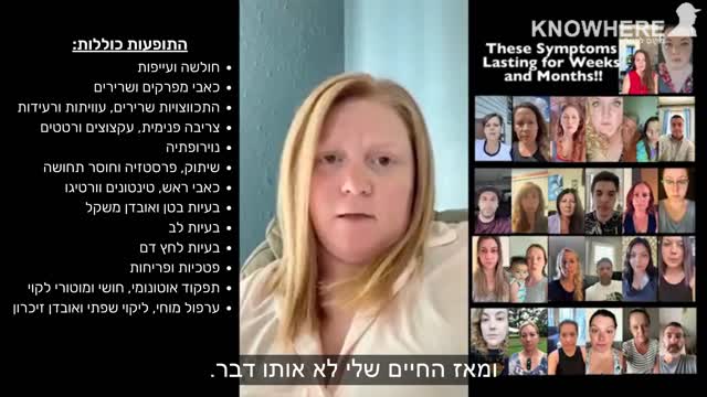 אנחנו רוצים שישמעו אותנו | נפגעי חיסון הקורונה