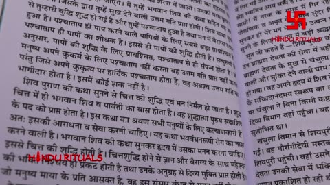 शिव महापुराण अध्याय 4 , 5 । Shiv Puran Adhyay 4,5। ॐ नमः शिवाय