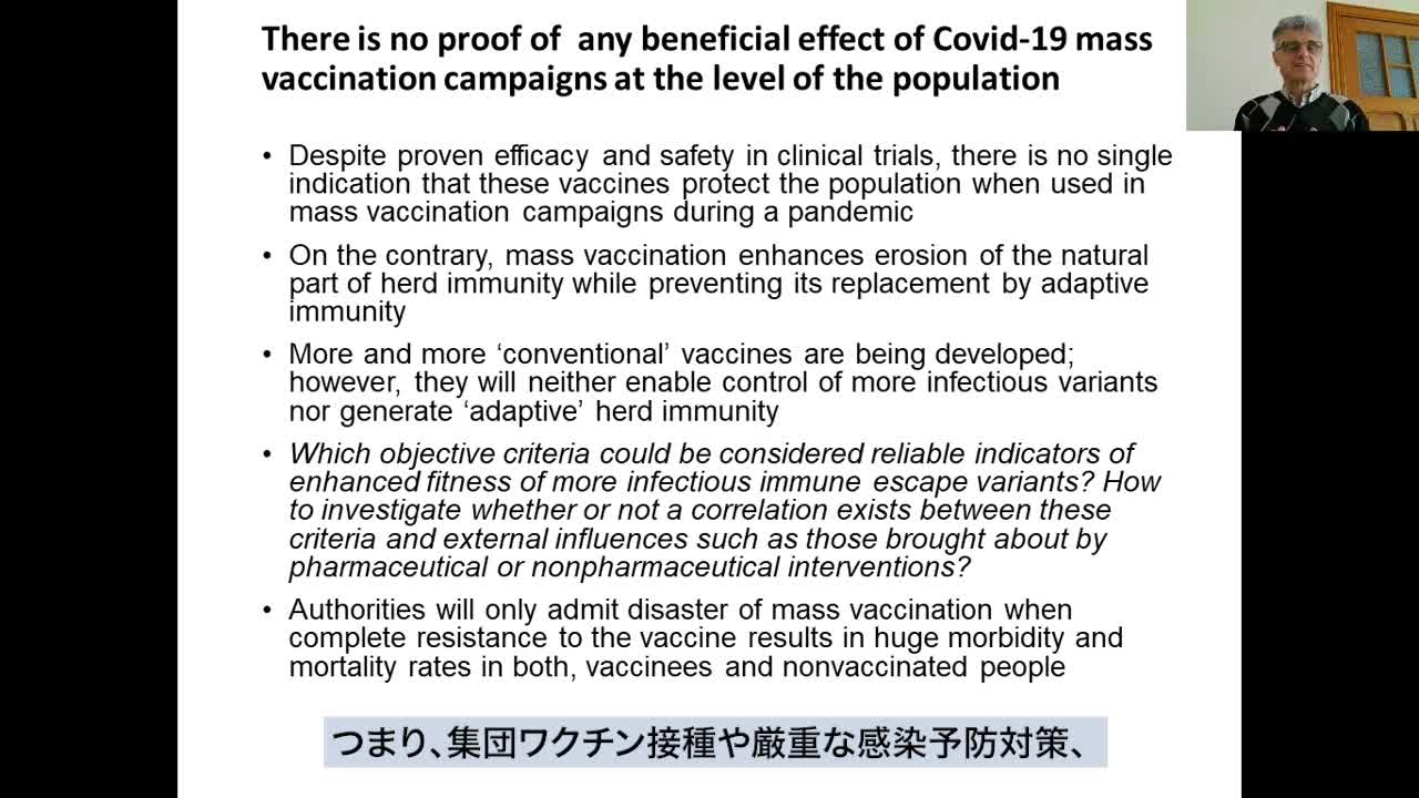 Dr. Geert Vanden Bossche, 2021年4月22日「なぜ私たちはいつも、失敗から学ばなければならないのか？COVID-19に関する結論と教訓のまとめ」