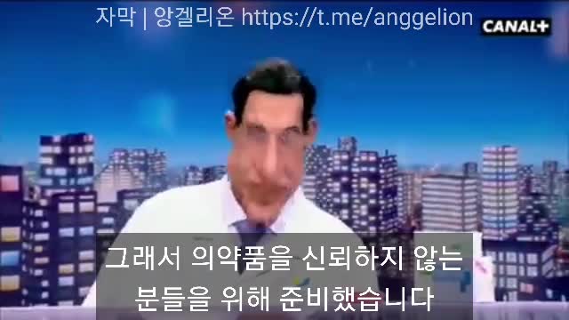 [자막]"백신 부작용은 또 다른 백신으로!" 15년 전 프랑스 CANAL+ 개그