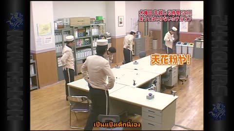 2009 ภาคพนักงานโรงแรม EP01