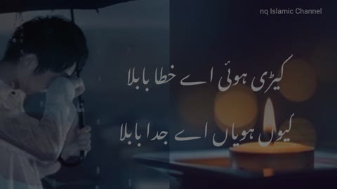 Keri hui ay khata babla | کیڑی ہوئی اے خطا بابلا