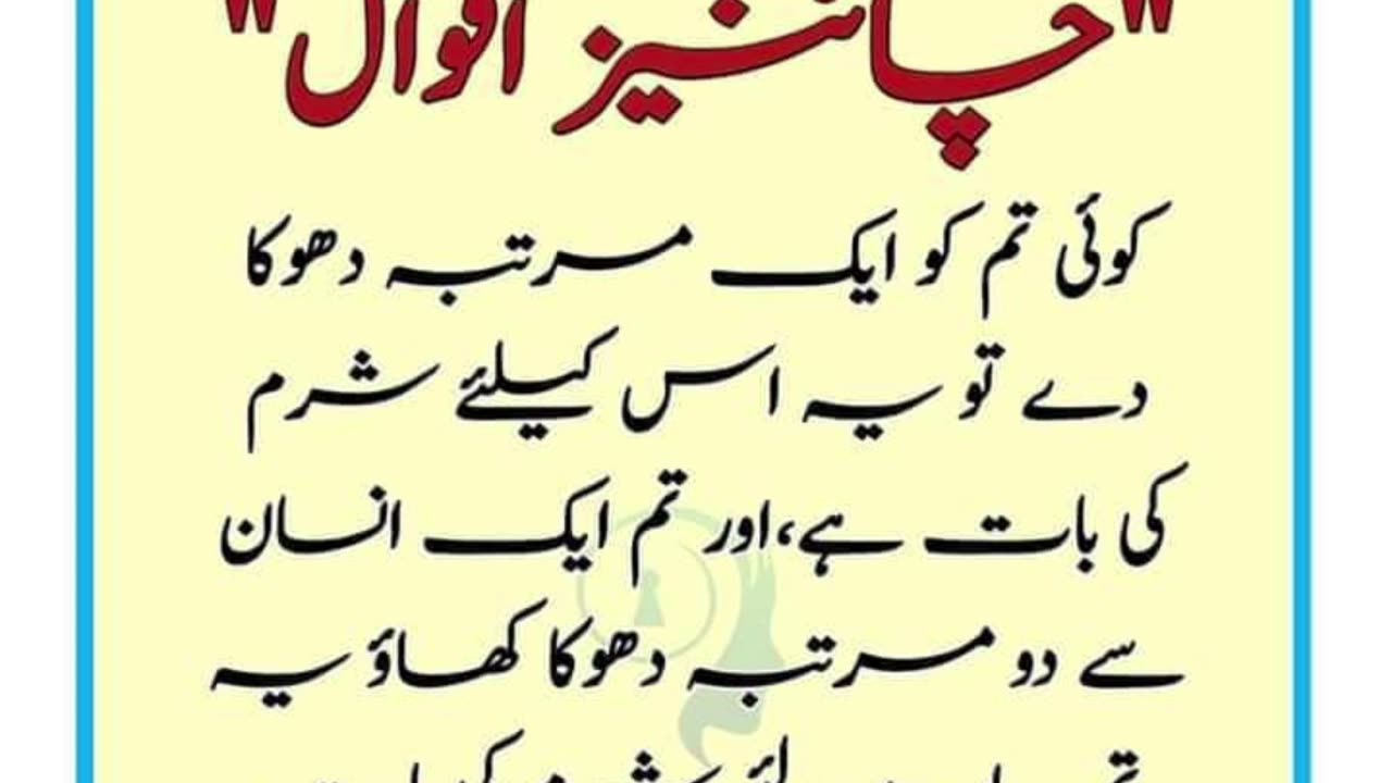 Chines Quotes in urdu language