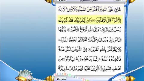 Full Quran With Urdu Translation -PARA NO 22-