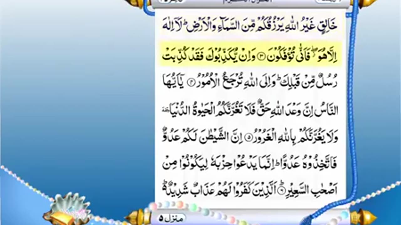 Full Quran With Urdu Translation -PARA NO 22-