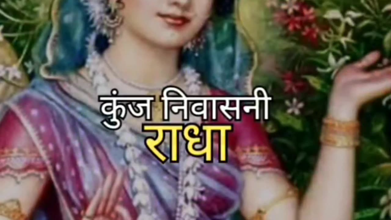 Radhe radhe