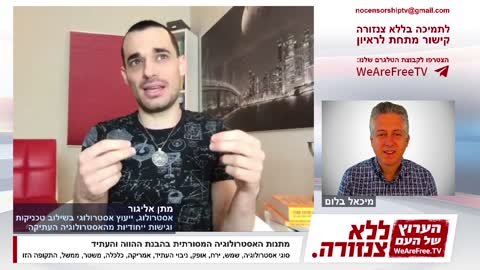 מתנות האסטרולוגיה המסורתית בהבנת ההווה והעתיד