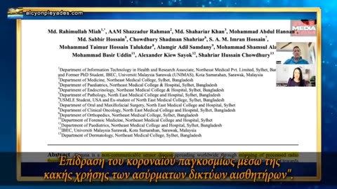 Η ακτινοβολία από ηλεκτρομαγνητικά πεδία μπορεί να προκαλέσει όλες τις γνωστές ασθένειες.