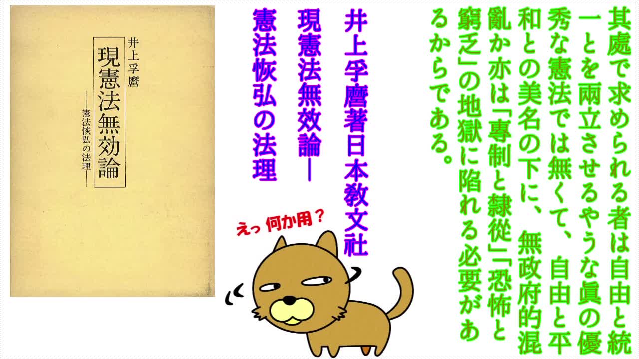 占領憲法の無效性