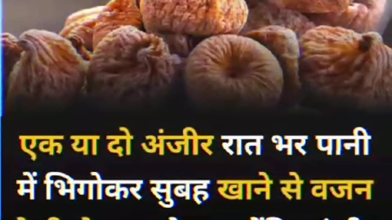 आइये जानते हैं अंजीरके फ़ायदे